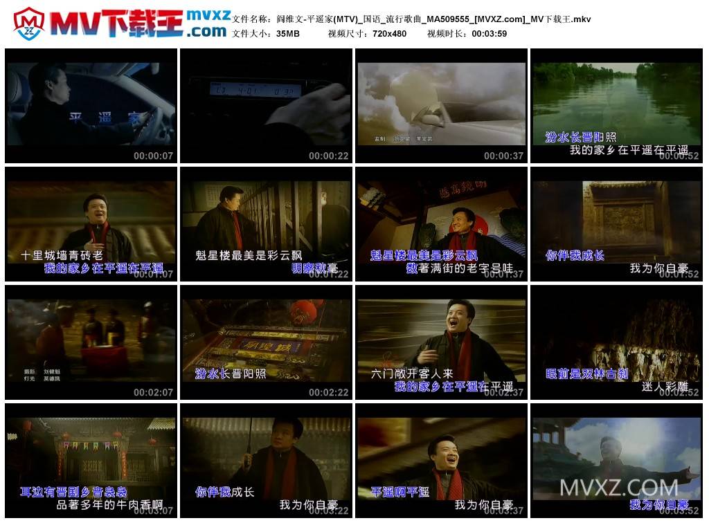 阎维文-平遥家(MTV)_国语_流行歌曲_MA509555